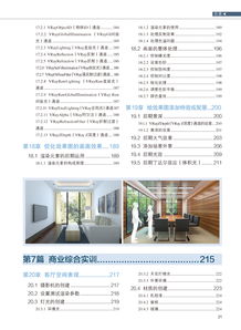 極致光影盛宴 《3ds Max+Vray+PS印象室內效果圖技法》深度內容探秘