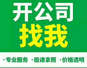 臨潼區正規網絡公司注冊 為何西安通稅財務咨詢值得信賴？