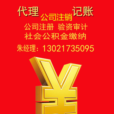濟南公司注冊、代理記賬、提供注冊地址